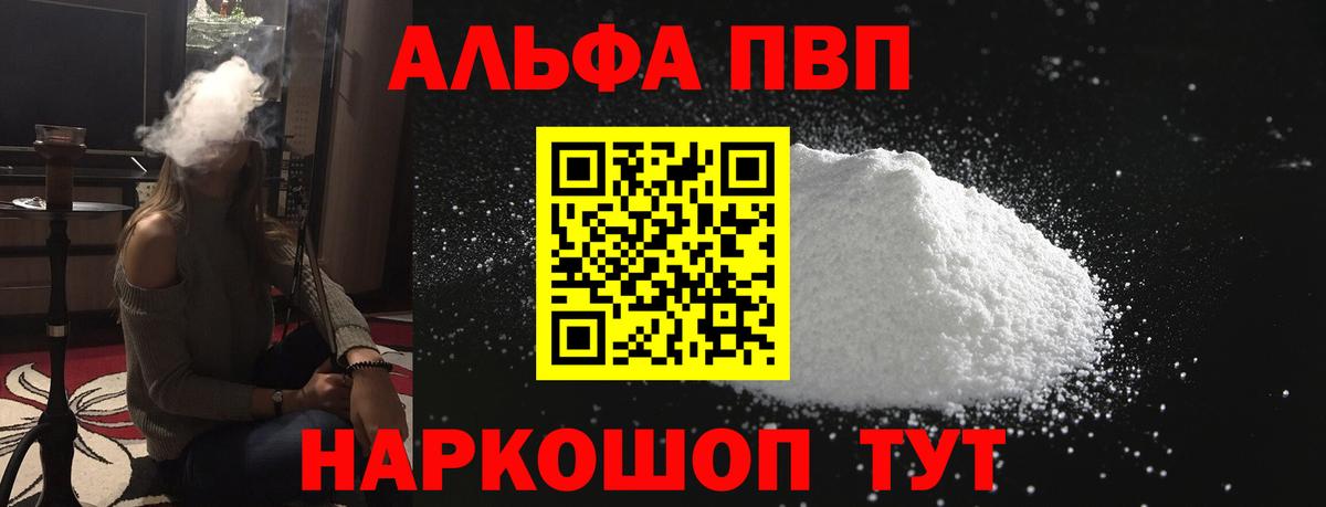 А ПВП Соль  A-PVP VHQ  Вход с VPN  Астрахань  А ПВП мука 