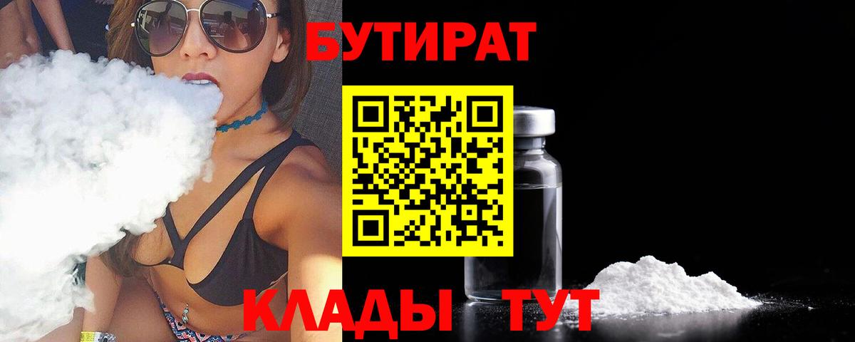 Бутират BDO 33%  Вход с VPN  БУТИРАТ  Астрахань 