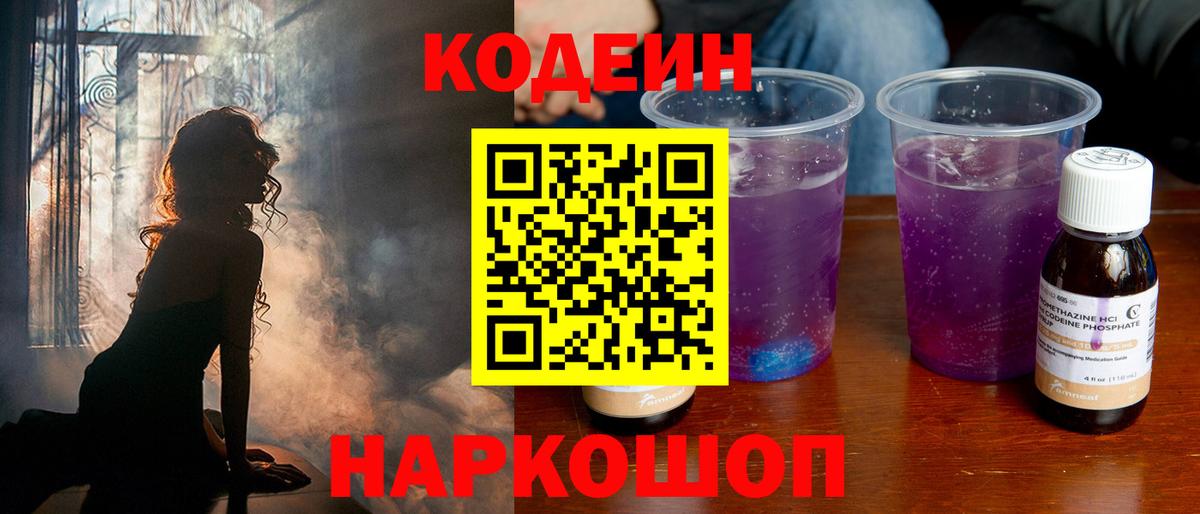 Кодеиновый сироп Lean напиток Lean (лин) Астрахань