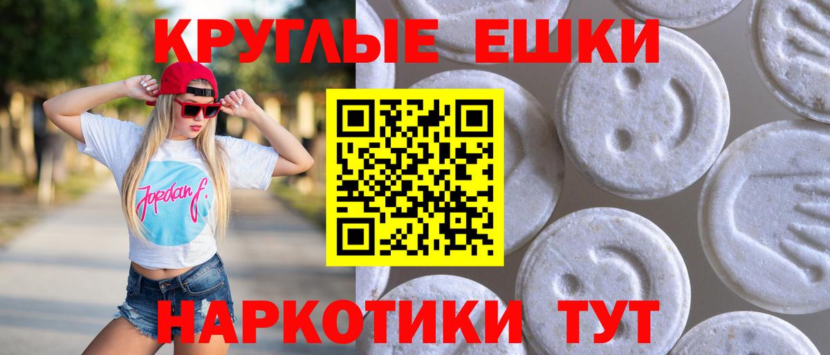 Экстази таблы Астрахань