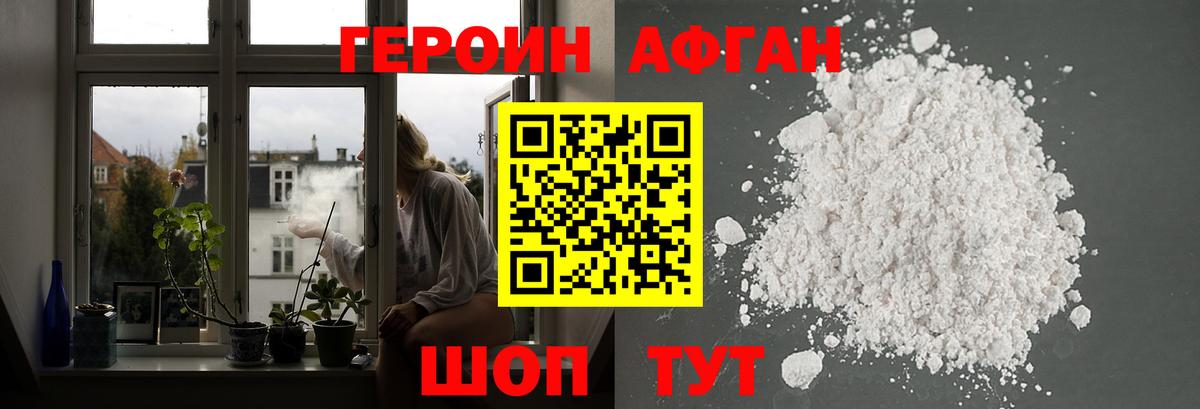 Героин  ГЕРОИН Афган  Вход с VPN  Астрахань 