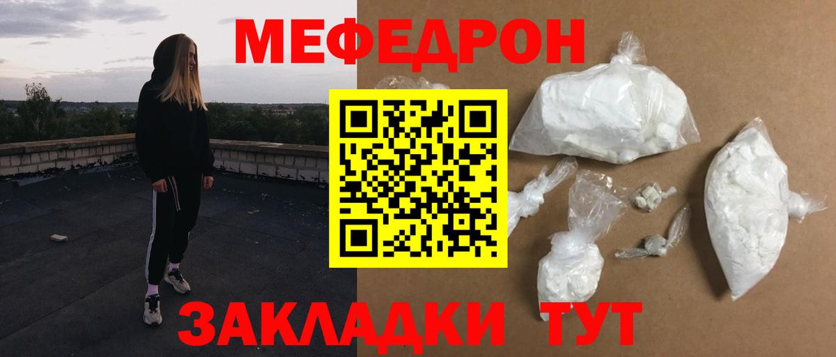МЯУ-МЯУ 4 MMC  Меф  Астрахань  Мефедрон  МЕФ VHQ  Вход с VPN 