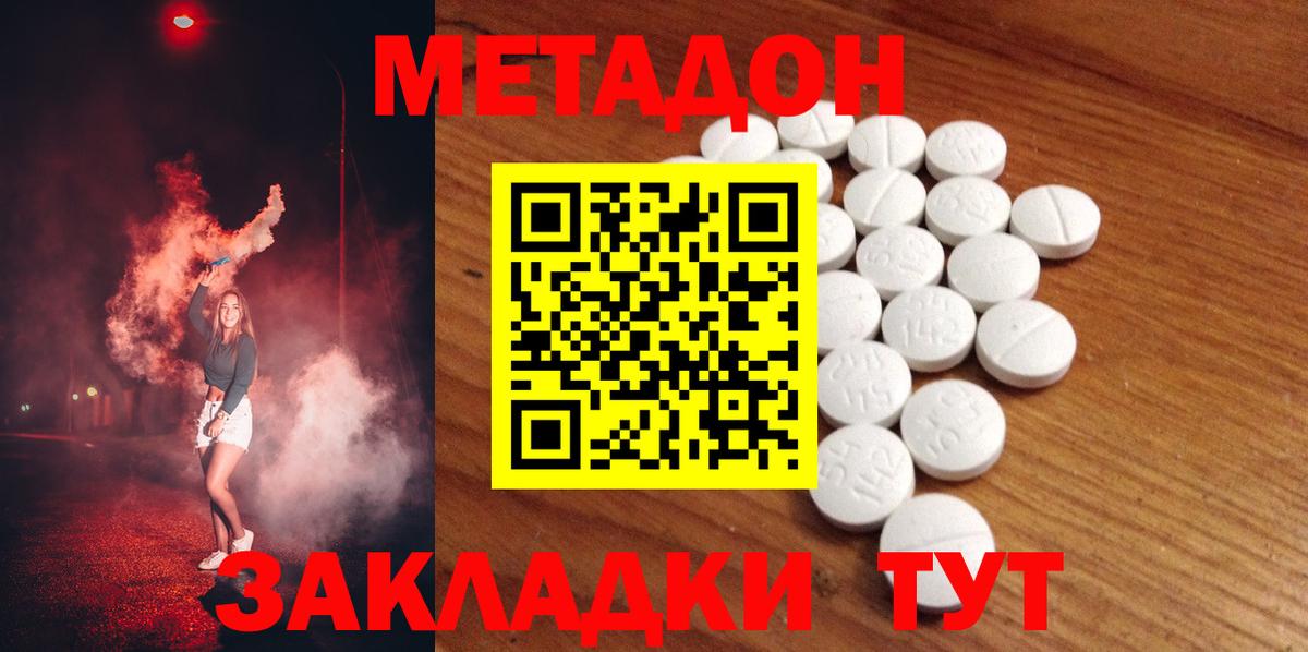Астрахань  МЕТАДОН VHQ  Метадон methadone  Вход с VPN 