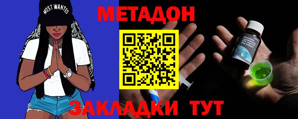 Метадон кристалл Астрахань