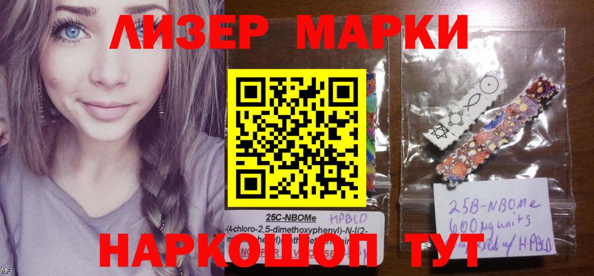 Марки 25I-NBOMe  Марки N-bome 1,5мг  Вход с VPN  Астрахань 