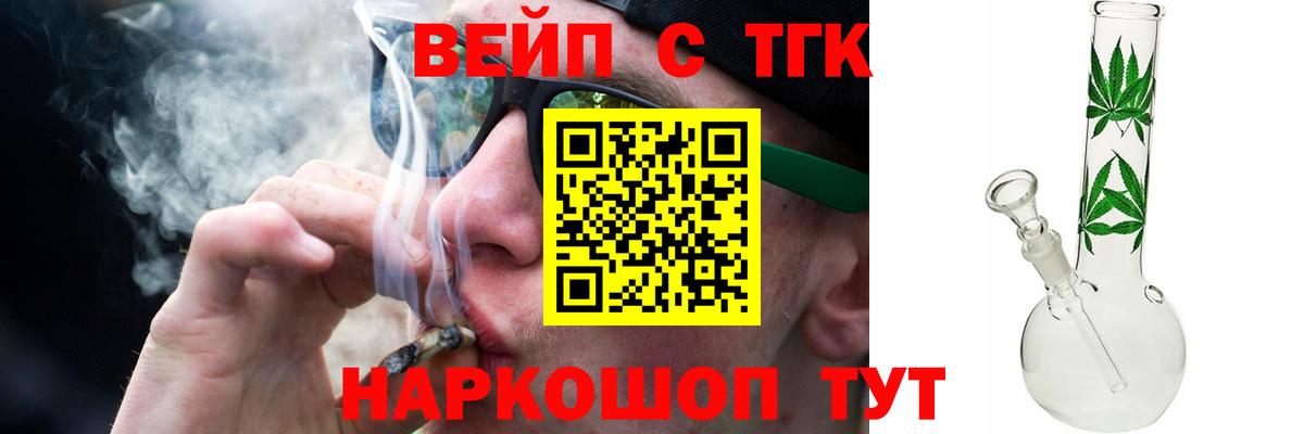 ТГК концентрат  Дистиллят ТГК вейп  Вход с VPN  Астрахань 